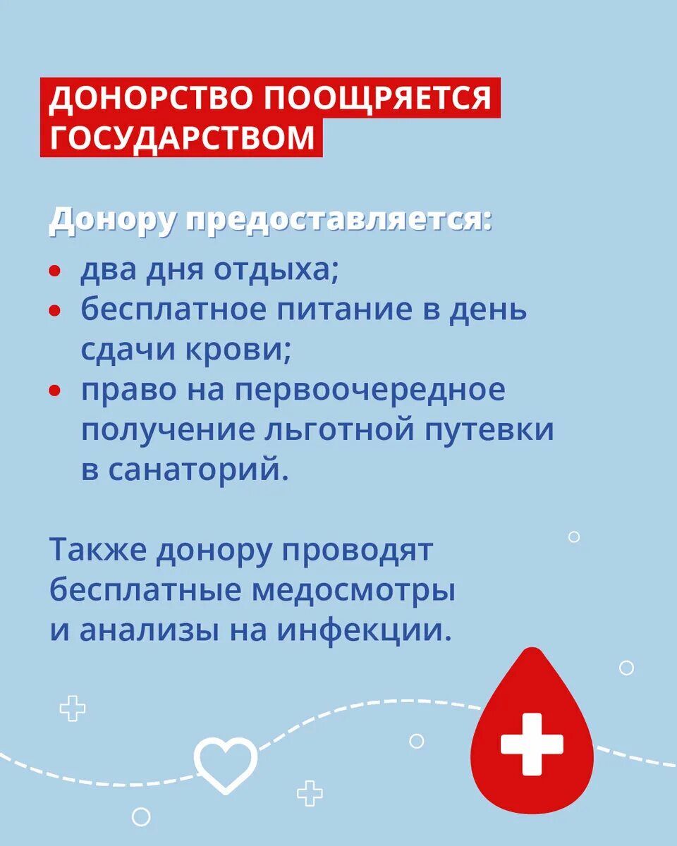 День донорства в россии. День донора. День донора крови в России. Национальный день донора в России. День донора с праздником.