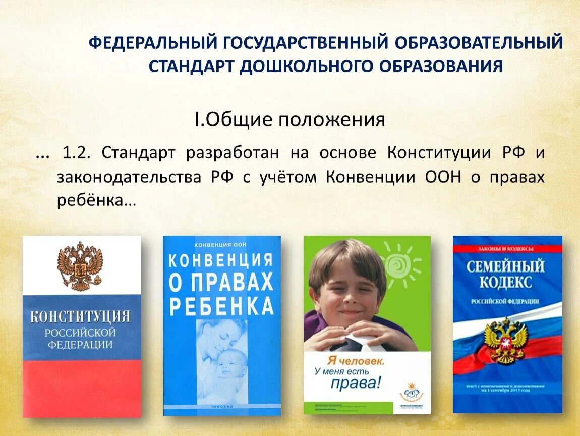 Образовательные нормы рф. ГОСТ дошкольное образование. ФГОС до. Стандарт дошкольного образования. Федеральный государственный стандарт дошкольного образования.