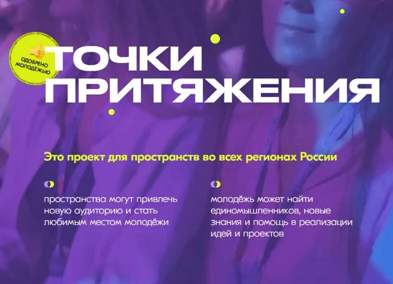 Точка притяжения логотип. Проект точки притяжения. Проект точки притяжения. Точка притяжения логотип. Проект точка притяжения.