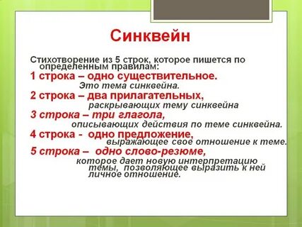 Определите тему синквейна