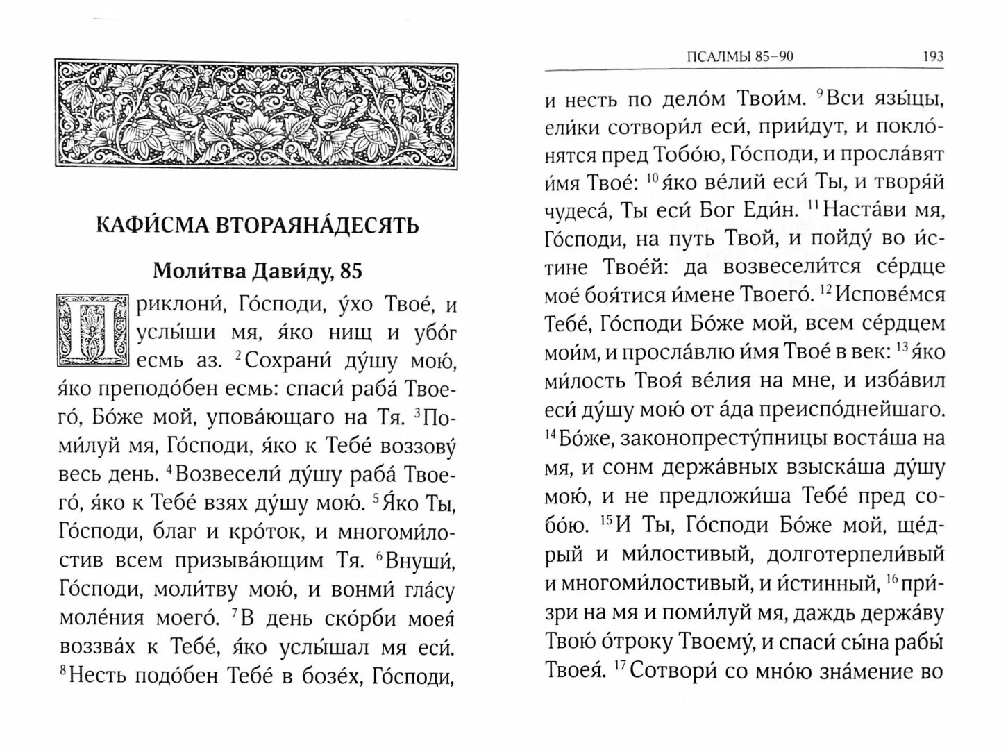 Псалом 50 слушать на церковно славянском