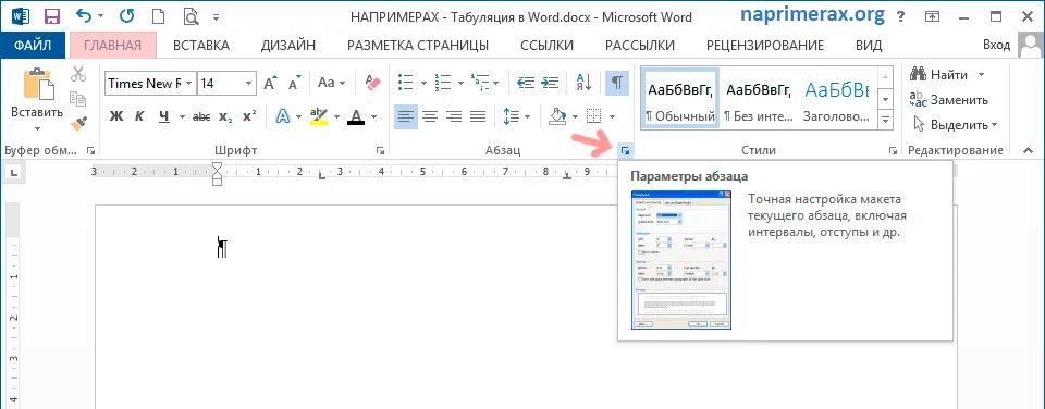 Как убрать tab