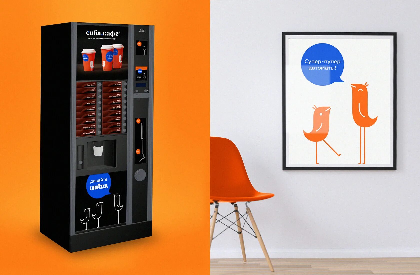 Сиба вендинг аппараты. Lavazza вендинговые автоматы. Вендинговый аппарат Canto Lavazza. Вендинговый аппарат мокап.