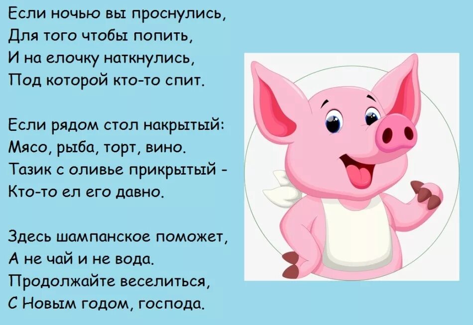 сценки про поросят. новогодний поросенок стих. смешные сценки на новый год про коронавирус. сценки про поросят. три поросенка.