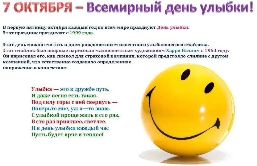 7 smile. Всемирный день улыбки. 7 Октября Всемирный день улыбки. Всемирный день улыбки мероприятие. Всемирный день улыбки презентации для детей.