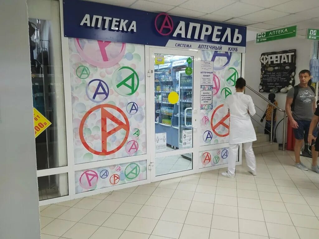 Аптека апрель позвонить