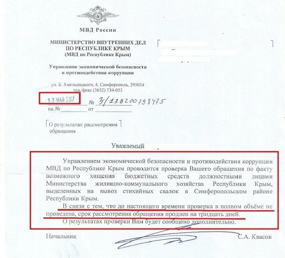 Дополнительно сообщаю что в связи. О результатах проверки вы будете уведомлены дополнительно. о результатах проверки вам будет сообщено дополнительно.