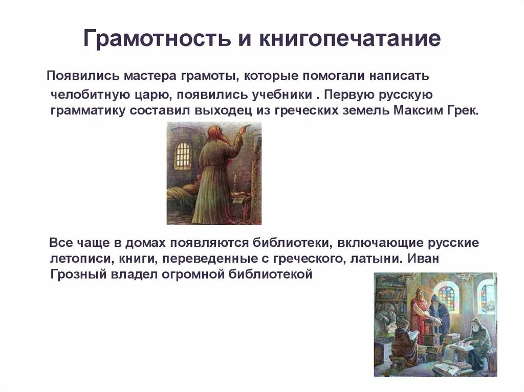 Грамотные люди на руси. Грамотность на руси. Грамотность в 17 веке. Грамотные люди на руси. Церковная школа 10 века древней руси.