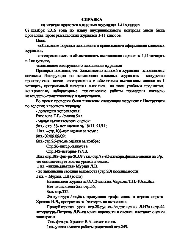 Журнал проверки классных журналов завучем. Журнал проверки классных журналов завучем