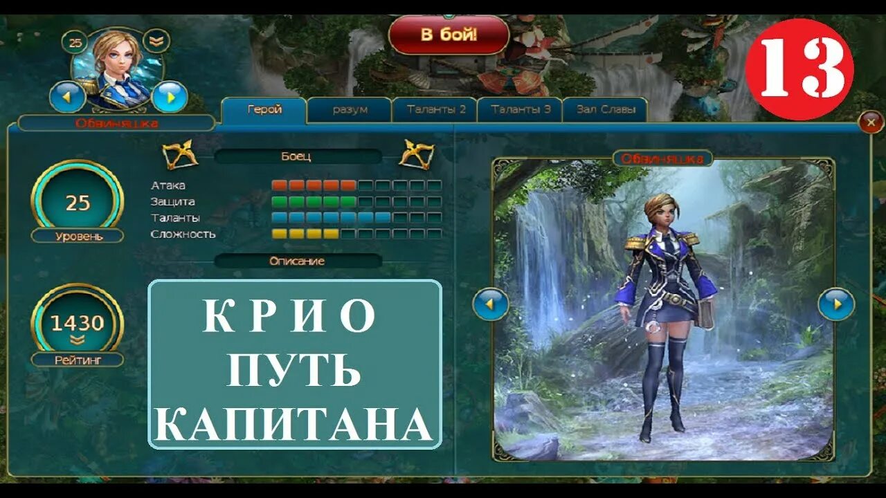 Песня дорогу капитан. Prime World. Крио Прайм ворлд. Prime World игра. Прайм ворлд Интерфейс.