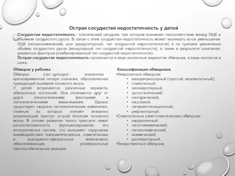 Синдром острой сосудистой недостаточности. Синдром сосудистой недостаточности. Синдром сосудистой недостаточности пропедевтика. Синдром острой сосудистой недостаточности пропедевтика жалобы.