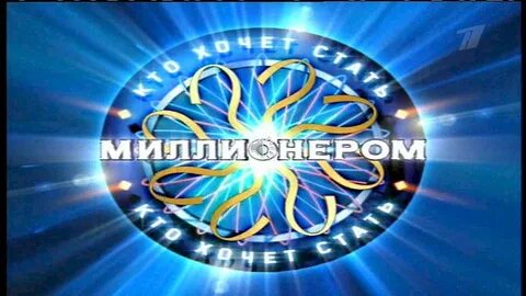 Музыка стань миллионером