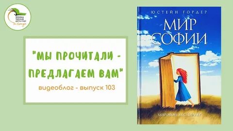 Мир софии