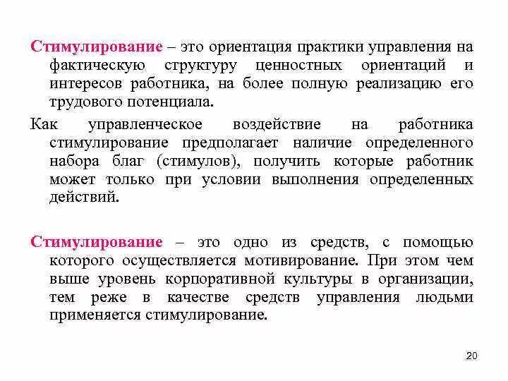 Экономическое стимулирование работника. Стимулирование. Ориентация на практику. Ориентация на практику в обучении. Ориентация на практику термин.