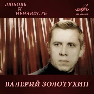 Человек с аккордеоном (1985). Слушать золотухина. Слушать золотухина. Золотухин в 1989. Золотухин поет?.