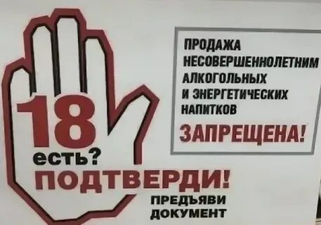 Где продают энергетики несовершеннолетним