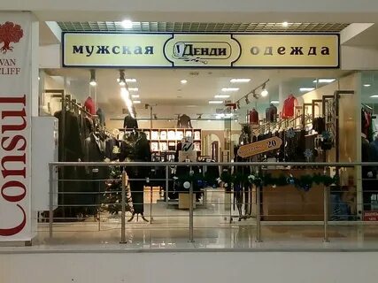 Магазин денди новгород