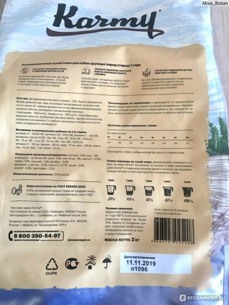 Карми корм для собак состав. Корм для собак рецепт. Сухой корм для собак состав. Корм корм для собак состав отзывы. Корм корм для собак состав отзывы.