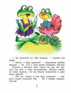 Сказка знакомство