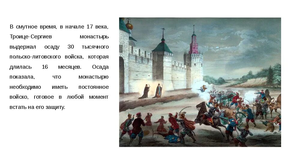 Смута в России 1603-1613. Осада Троице-Сергиева монастыря 1608-1610 гг. Смута 16-17 века. 17 Век в истории России смута.