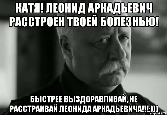 Выздоравливай скорее ошибка. Не болей. Выздоравливай Наташа.