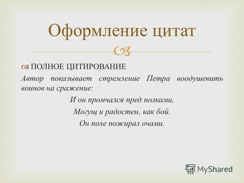 Как оформить цитату. Как оформить цитирование в тексте примеры. Правила цитирования и оформление цитат. Цитирование в научном тексте. Публицистический текст аргументы.