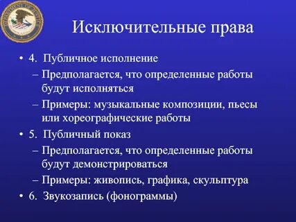 Право на исполнение произведений