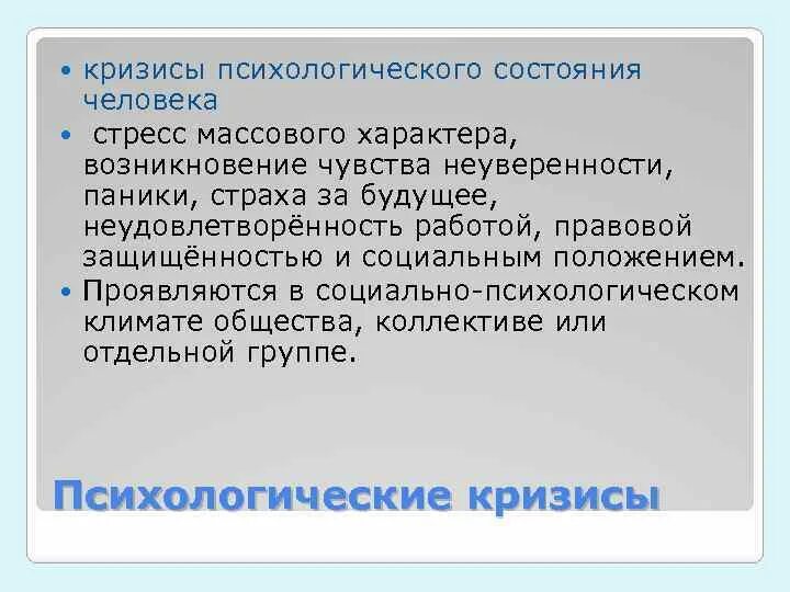 Психический кризис. Кризис человека. Кризисные состояния личности. Кризисные состояния в психологии.