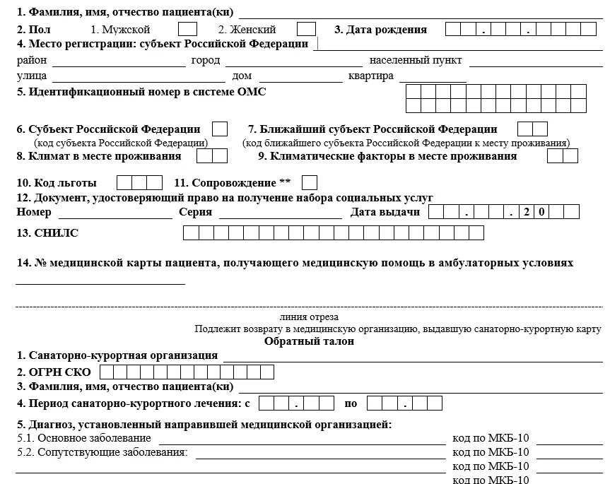 072у для получения путевки