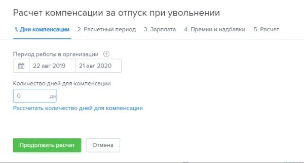 Компенсация отпуска при увольнении. Как посчитать компенсацию отпуска при увольнении. Формула компенсации за неиспользованный отпуск при увольнении. Калькулятор компенсации отпуска при увольнении. Компенсация за неиспользованный отпуск расчет среднего