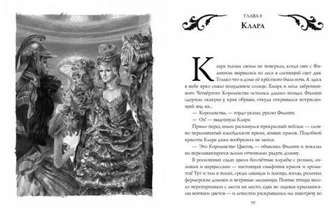 4 книга царств 4 глава