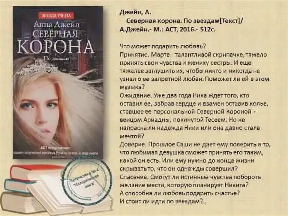 Новая книга Анны Джейн.