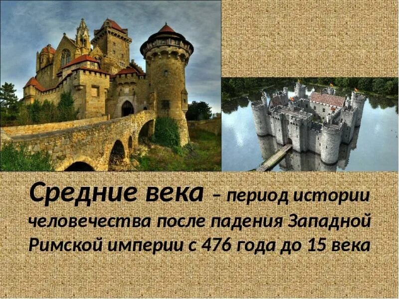 Исторический этап веков. Период средних веков. Эпоха средних веков. Средневековье период. Средневековье период века.