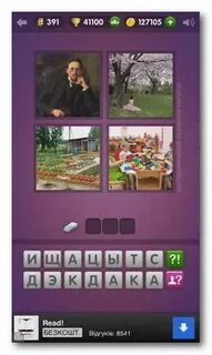Игра 13 слов 1