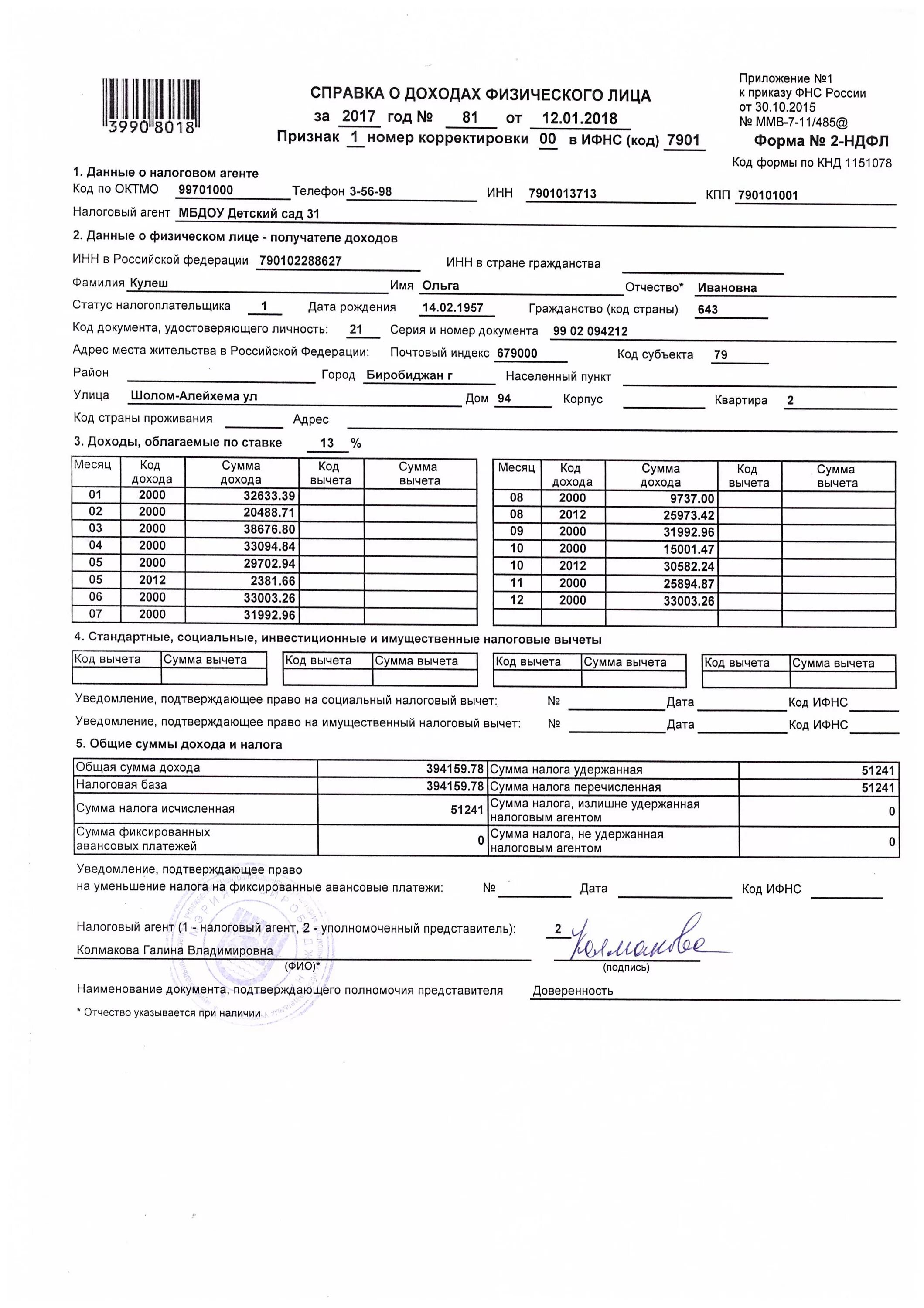 2 ндфл месяц дохода. Как правильно называется справка о доходах. Справка о доходах образец заполнения ООО. Справка о доходах за 10 месяцев. Справка о доходах ООО Ромашка.