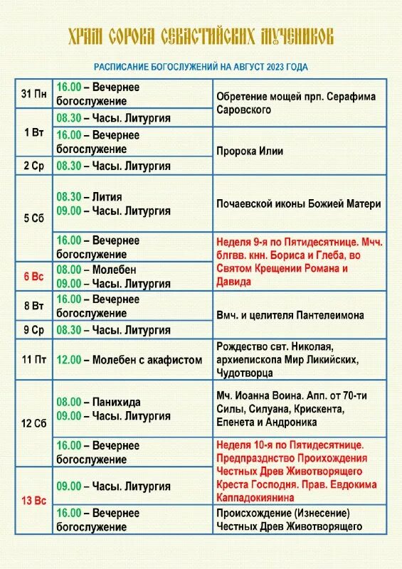 расписание храма 40 мучеников. расписание храма 40 мучеников. благовещение пресвятой богородицы в 2021. расписание храма 40 мучеников. т.