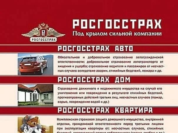 Росгосстрах. Росгосстрах автострахование. Росгосстрах буклет. Росгосстрах реклама. Адрес страховой компании росгосстрах