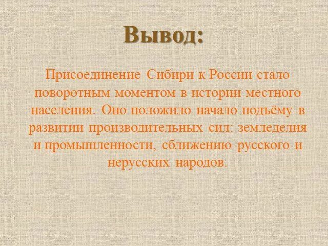 Рассказ про сибирь. Присоединение Сибирского ханства вывод. Вывод по Сибири. Народы Сибири вывод. История Сибири.