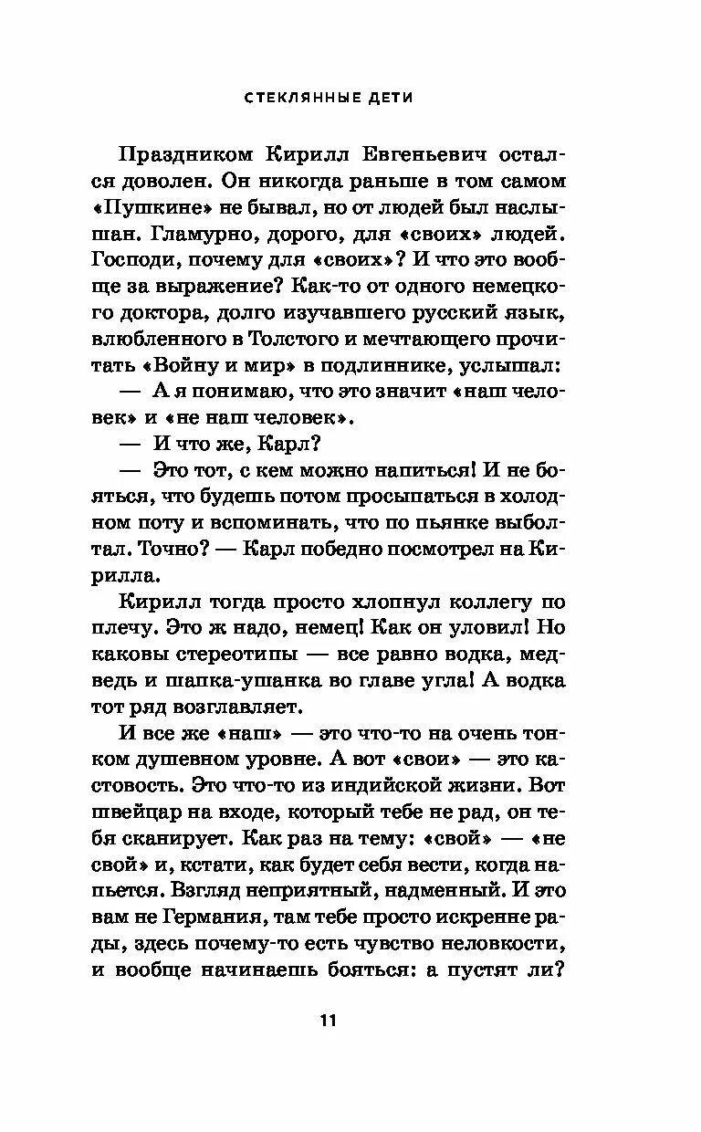 Что значит стекло в книгах