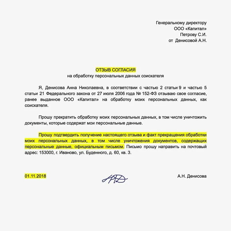 Заявление о запрете персональных данных. Заявление на отзыв персональных данных образец. заявление о прекращении обработки персональных данных. заявление на отзыв согласия на обработку персональных данных. pfzdktybt yf jnpd персональных данных.