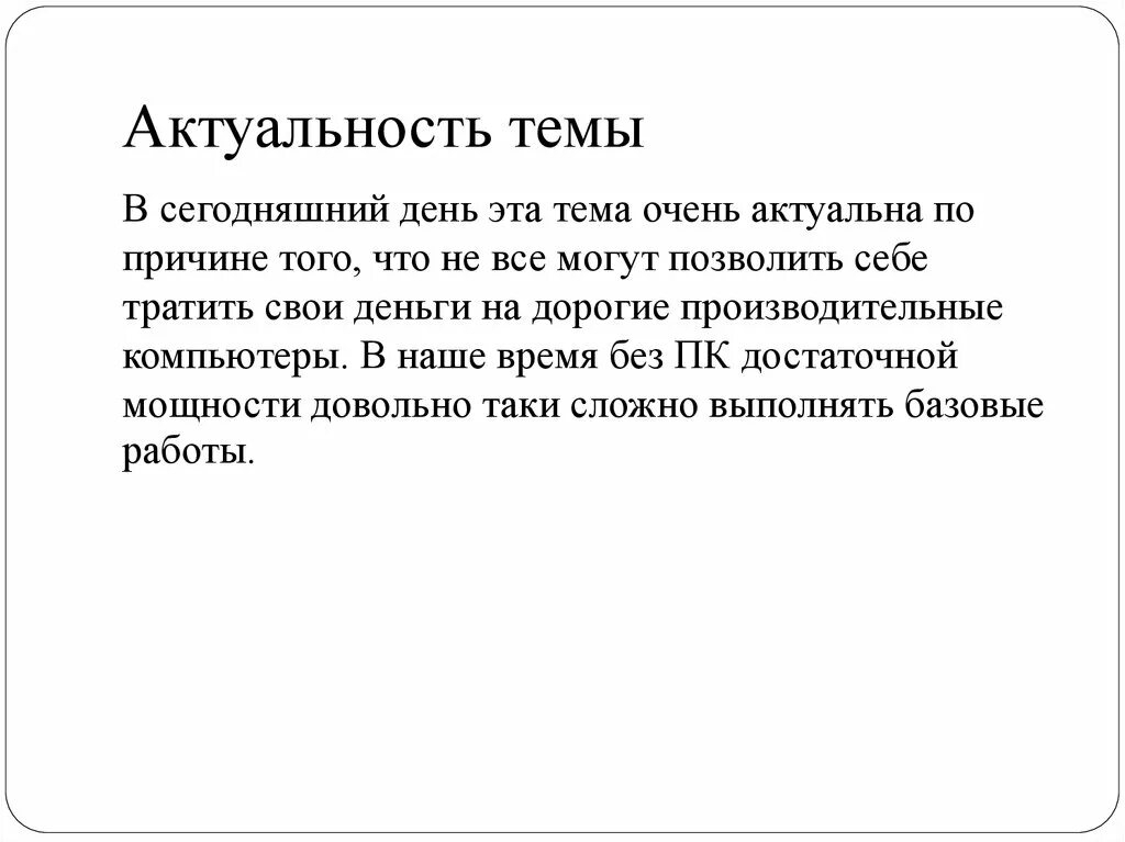 На сегодняшний день любой. Актуальность темы календарь. Актуальность темы денег. Тема сегодняшнего дня. Очень актуальная тема на сегодняшний день.