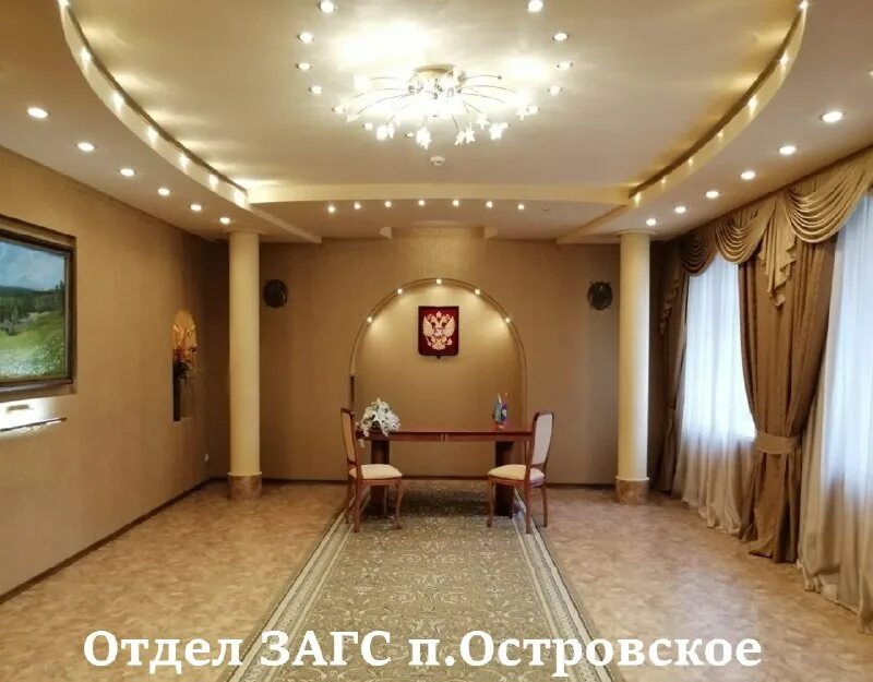 дворец бракосочетания кострома. костромской загс. загс кострома дворец бракосочетания. шторы в актовом зале. костромской загс.