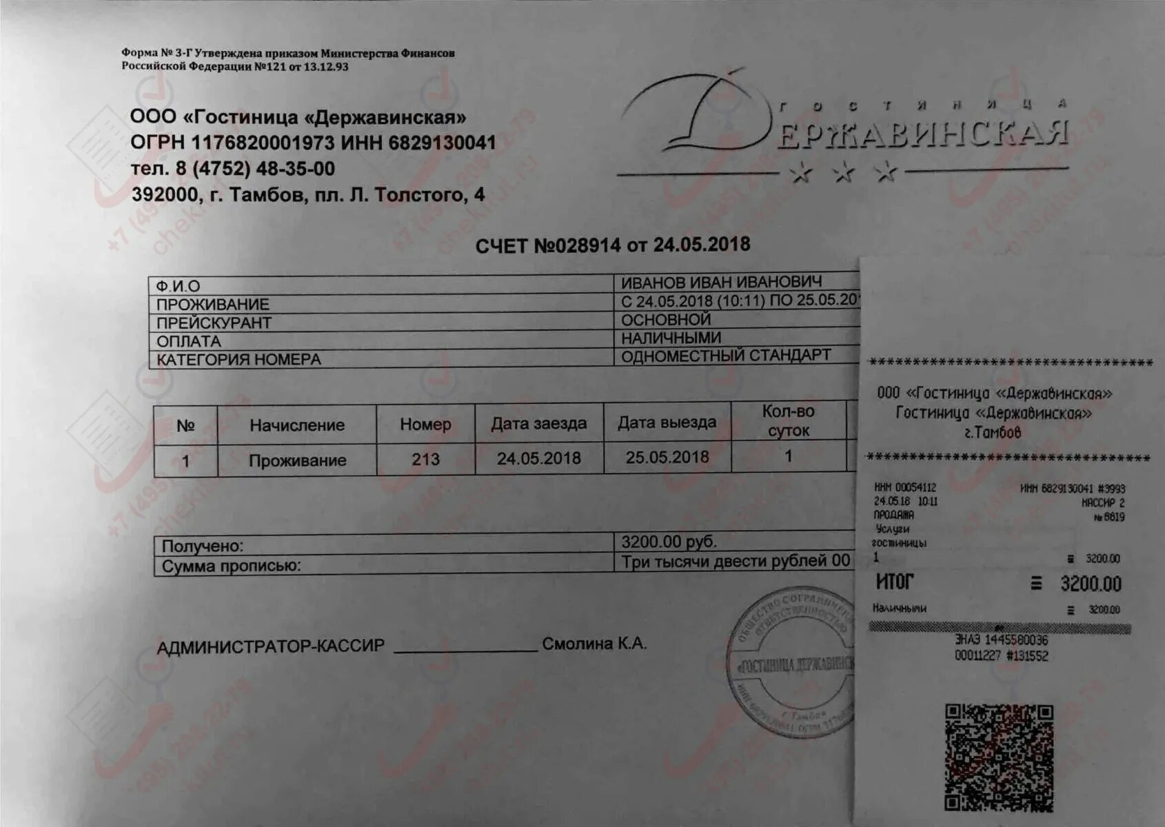 Счет из гостиницы. Оплата за проживание в общежитии. Калькуляция на проживание в гостинице. Оплатить проживание. Счет на оплату гостиницы.