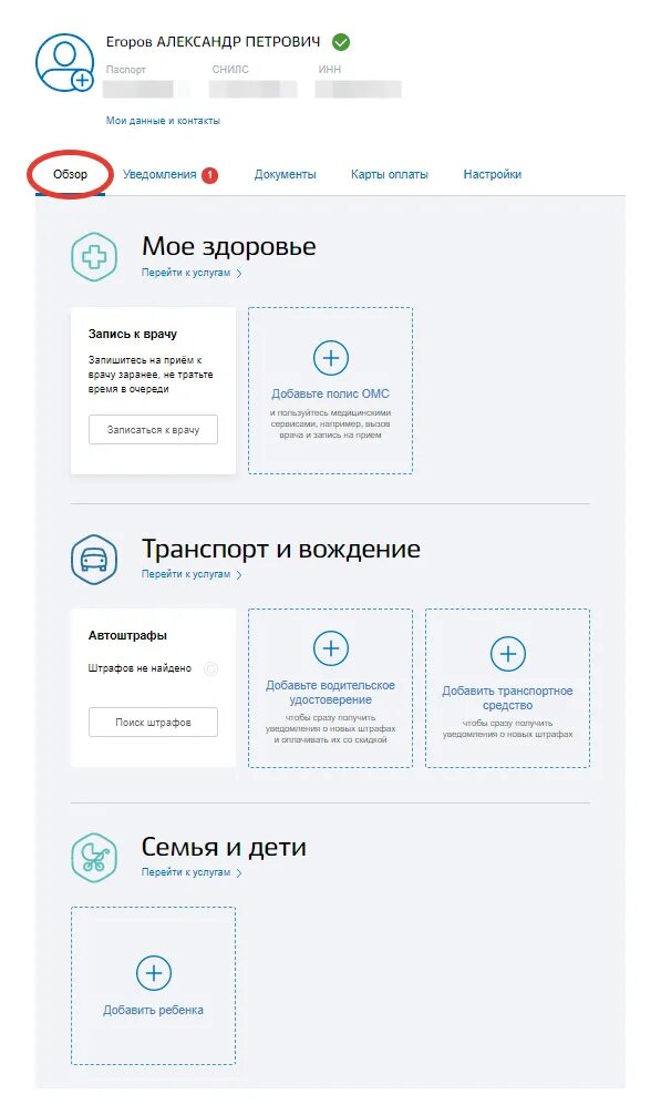 Личный кабинет в госуслугах. Мои данные и контакты госуслуги. Личный кабинет на госуслугах фото. Запрет на выезд в госуслугах. Квота на операцию через госуслуги