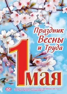 4 мая правильно