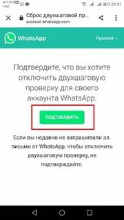 Зачем ватсап запрашивает код подтверждения
