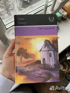 Книги элис уокер