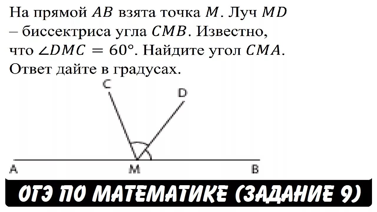 На прямой ав взята точка. Найдите величину угла dok если. Найдите величину угла dok если ok биссектриса угла AOD. Найдите величину угла dok  если ок биссектриса угла АОД. На прямой ab взята точка m Луч.