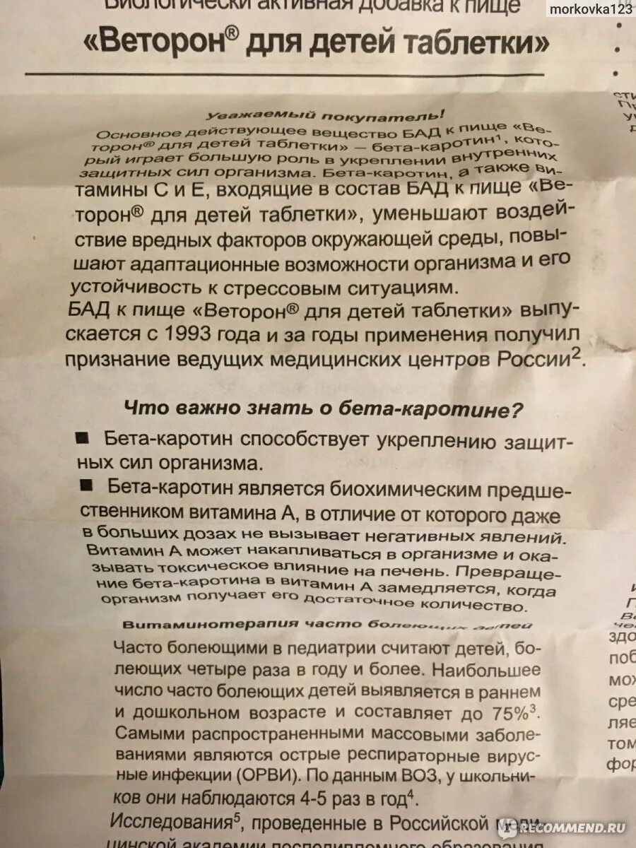 Веторон дозировка детям. Веторон капли для детей инструкция. Веторон капли состав. Веторон е капли состав. Веторон детский дозировка.