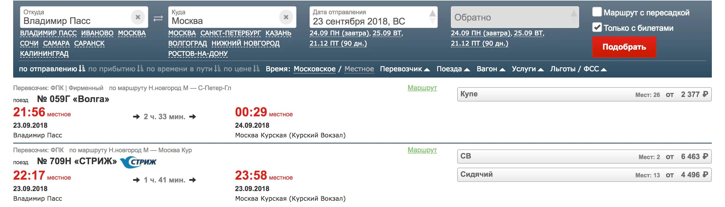 Петрозаводск билеты на поезд ржд. Наличие мест на поезда. Подобрать маршрут на поезде. Наличие билетов на поезд. Билеты РЖД.